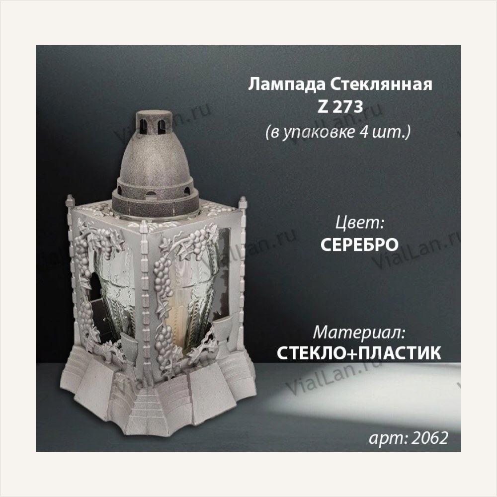 Лампада Стеклянная Z 273 (материал Стекло+Пластик, цвет Серебро) в упаковке 4 шт. — ГЗ-2062
