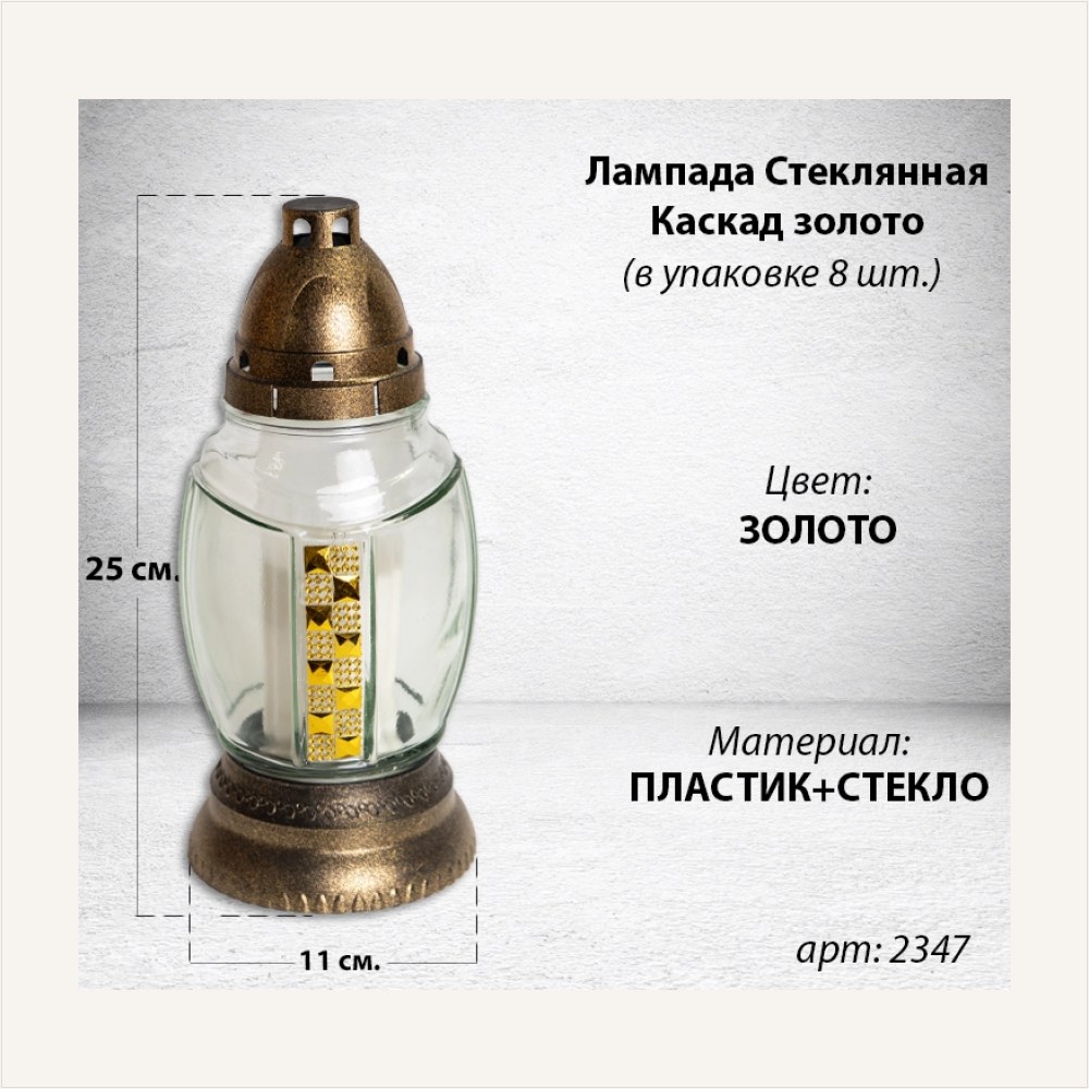 Лампада стеклянная Каскад золото (размер 25х11, корпус Овал, колба прозрачное стекло, пластик Бронза, в упаковке 8 шт.) — ГЗ-2347