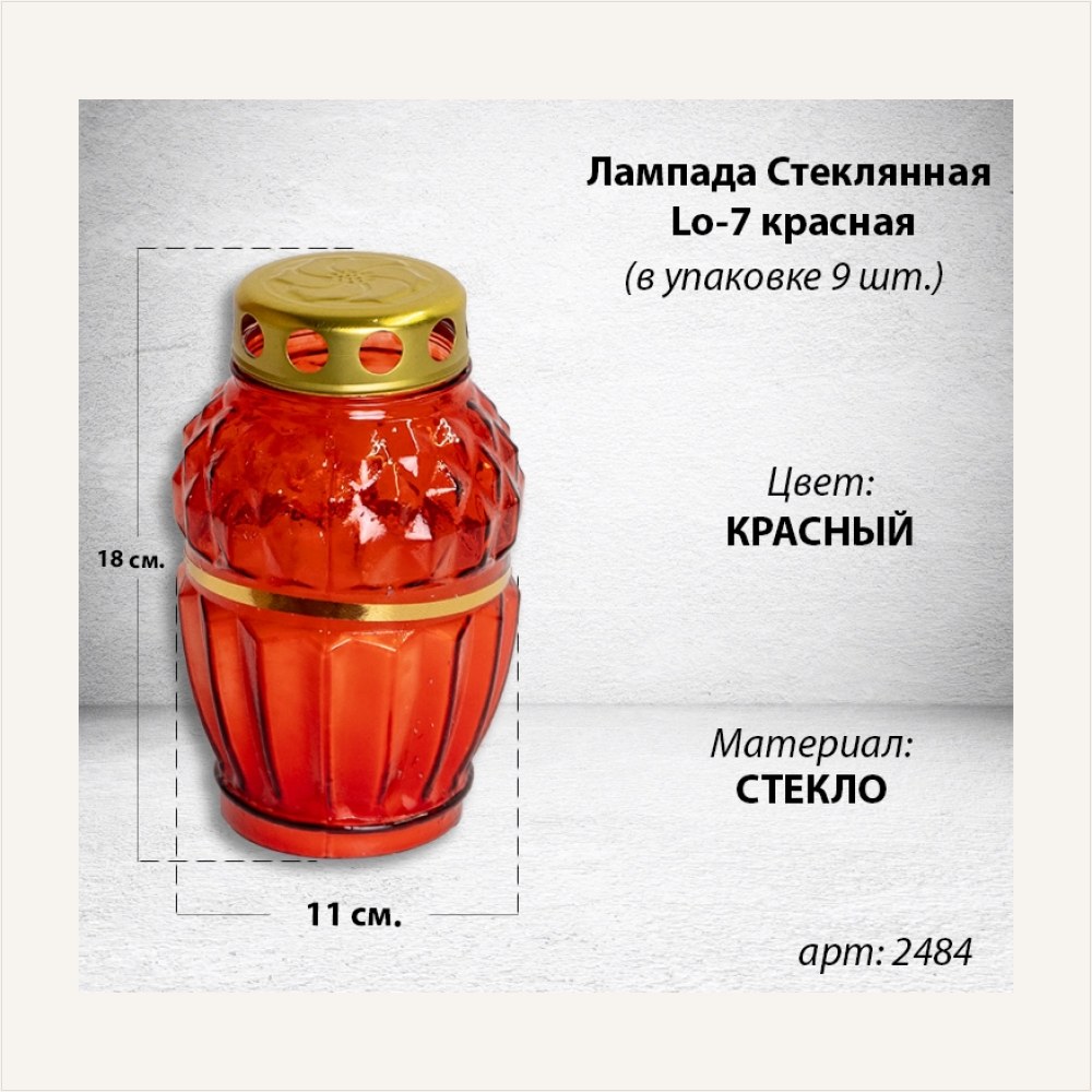 Лампада Стеклянная Красная Lo-7 (материал Стекло+Пластик, цвет красный, в упаковке 9 шт.) — ГЗ-2484