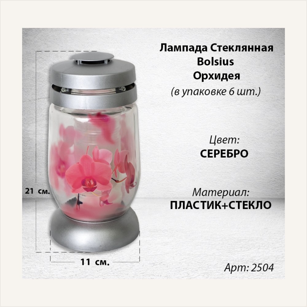 Лампада Стеклянная Орхидея Bolsius (размер 21*11 см, корпус цилиндрический, колба стекло, пластик золото, принт Орхидея, в упаковке 6 шт.) — ГЗ-2504
