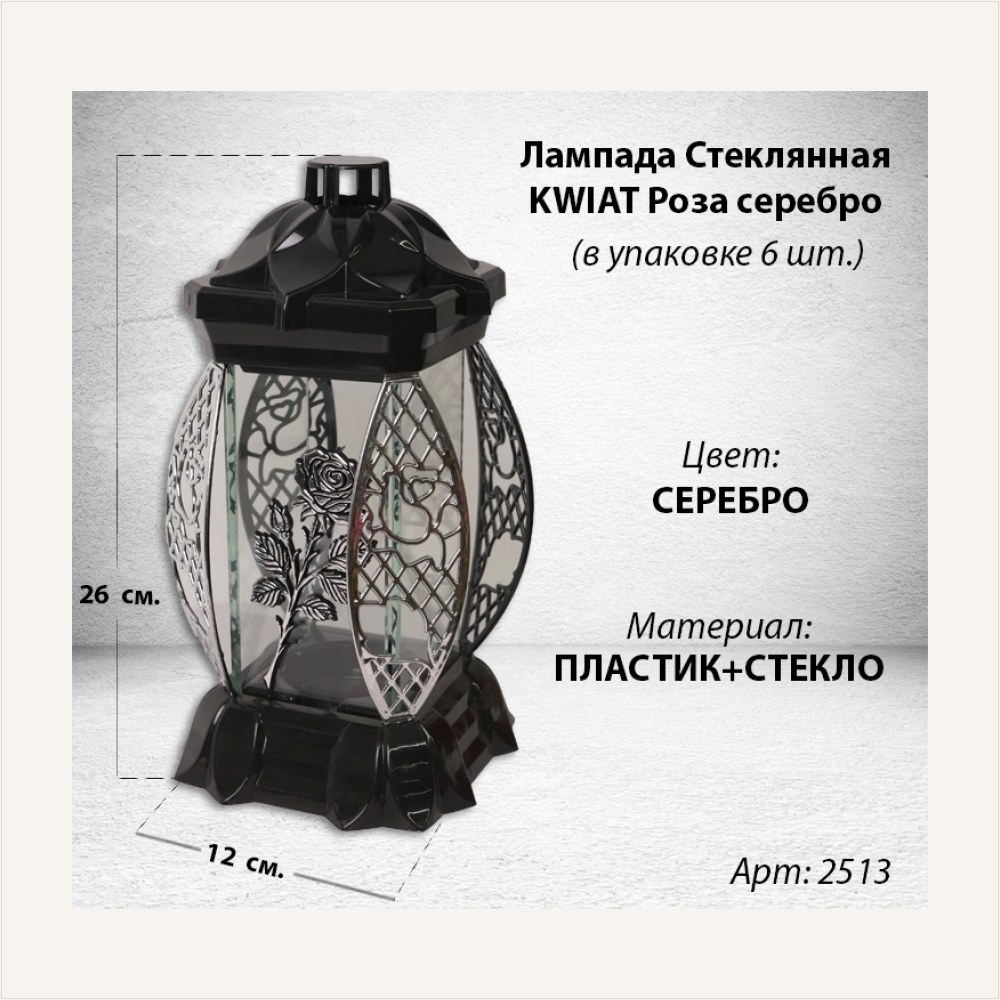 Лампада стеклянная Роза серебро KWIAT (размер 26х12х12, корпус прямоугольный, колба плоское прозрачное стекло, пластик черный, Роза серебро, в упаковке 6 шт.) — ГЗ-2513
