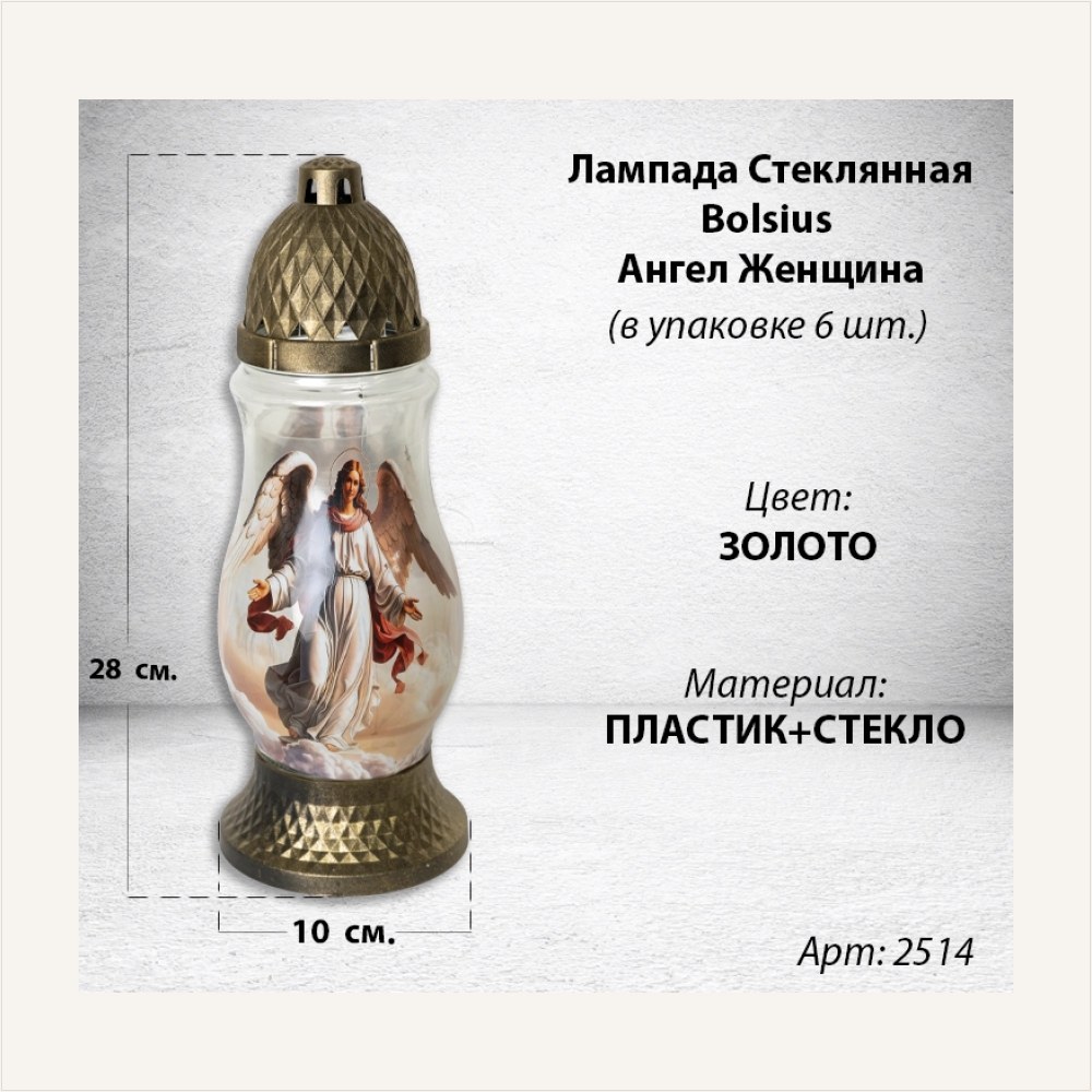 Лампада Стеклянная Ангел женщина Bolsius (размер 28*10 см, корпус цилиндрический, колба стекло, пластик золото, принт Ангел женщина, в упаковке 6 шт.) — ГЗ-2514