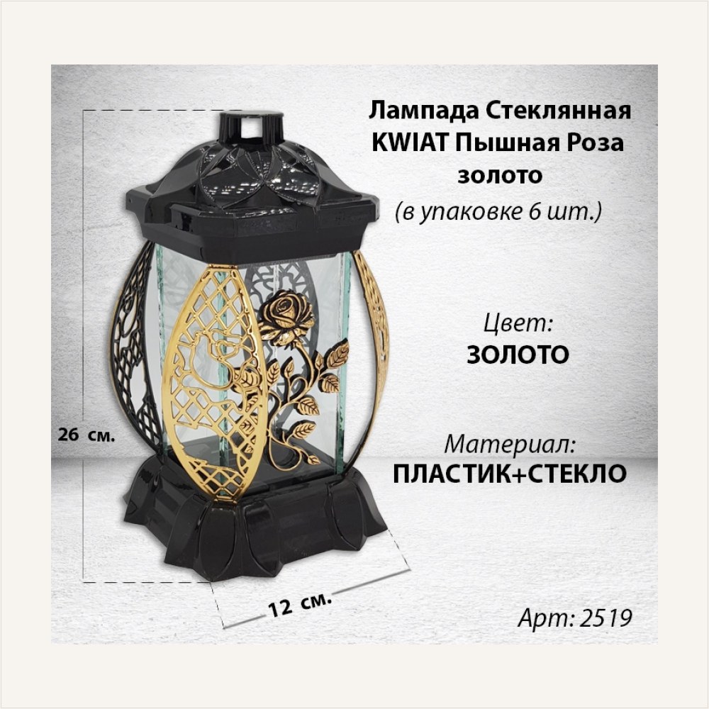 Лампада Пышная Роза золото KWIAT (размер 26х12х12, корпус прямоугольный, колба плоское прозрачное стекло, пластик черный, Пышная Роза Золото, в упаковке 6 шт. — ГЗ-2519
