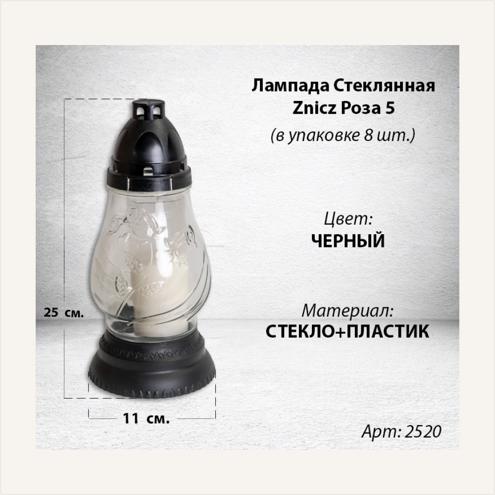 Лампада стеклянная Роза 5 Znicz (размер 25х11, корпус овал, колба прозрачное стекло, пластик черный, в упаковке 8 шт.) — ГЗ-2520