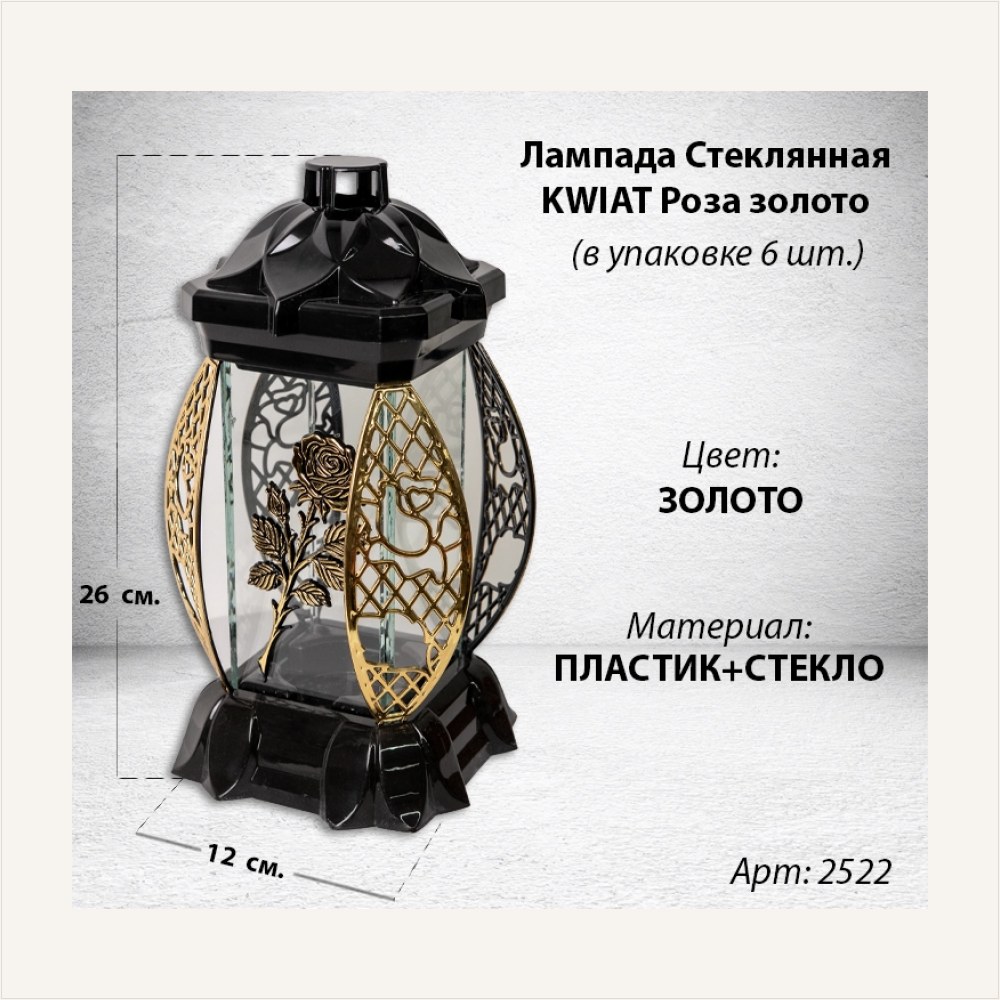 Лампада стеклянная Роза золото KWIAT (размер 26х12х12, корпус прямоугольный, колба плоское прозрачное стекло, пластик черный, Роза золото, в упаковке 6 шт.) — ГЗ-2522