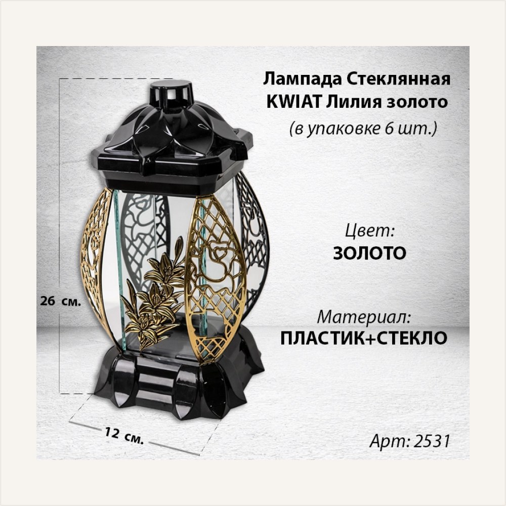 Лампада стеклянная Лилия золото KWIAT (размер 26х12х12, корпус прямоугольный, колба плоское прозрачное стекло, пластик черный, Лилия золото, в упаковке 6 шт.) — ГЗ-2531