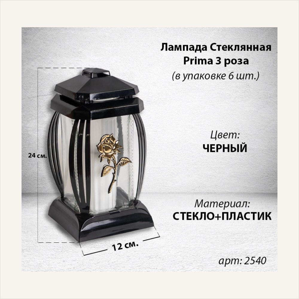 Лампада стеклянная Роза квадратная Prima 3 (24*12*12, материал Пластик+Стекло, цвет черный) в упаковке 6 штук — ГЗ-2540