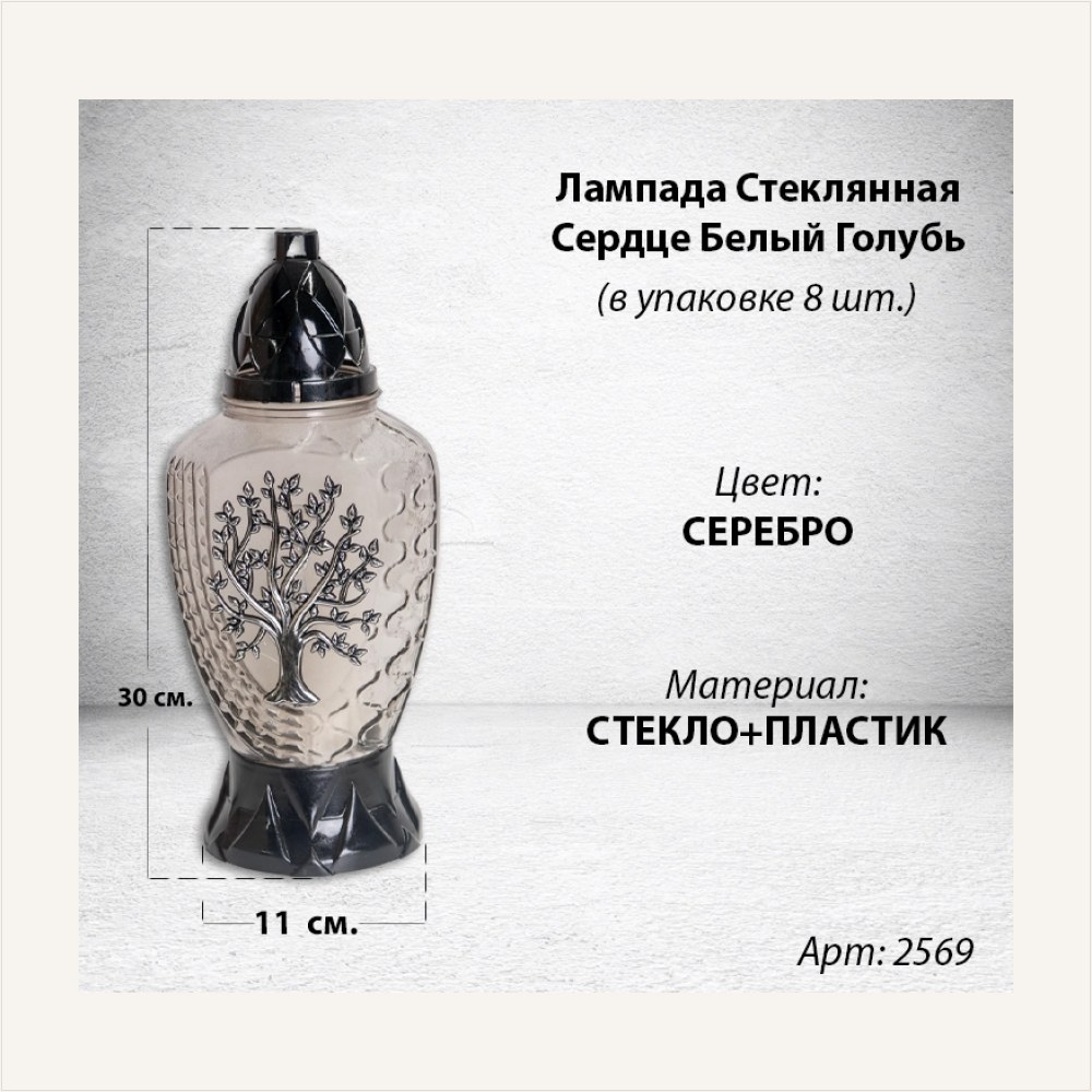 Лампада Стеклянная Дерево серебро Znicz (размер 30х11 см, колба овал, прозрачное серебряное стекло, пластик черный, Дерево серебро, в упаковке 8 шт.) — ГЗ-2569