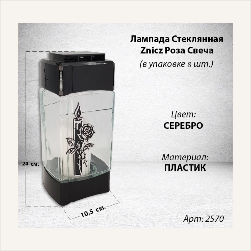 Лампада стеклянная Роза Свеча Znicz (24*10,5*8,5, корпус прямоугольный, колба плоское стекло, пластик черный, Роза, Свеча, цвет серебро, в упаковке 8 шт.) — ГЗ-2570