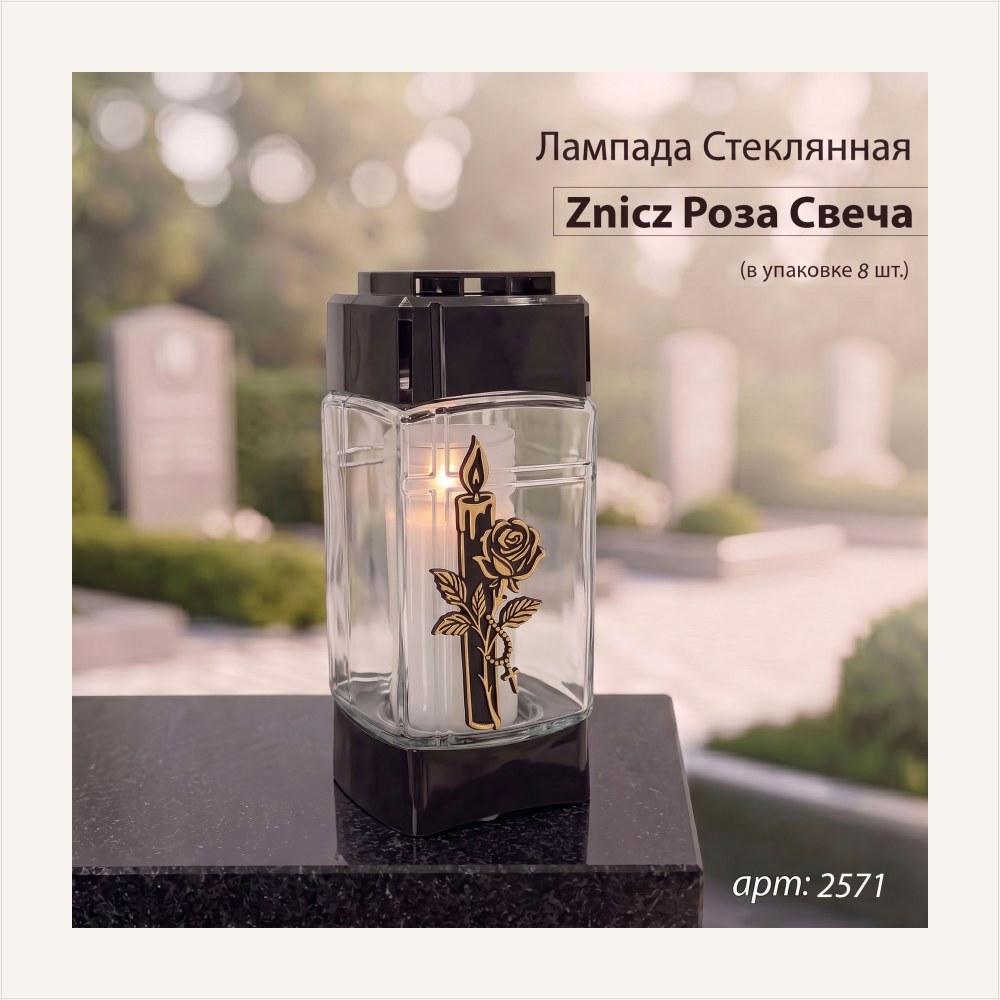 Лампада стеклянная, свеча вкладыш, Роза Свеча Znicz (24*10,5*8,5, корпус прямоугольный, колба плоское стекло, пластик черный, Роза, Свеча, цвет золото) уп. 8 шт. — ГЗ-2571