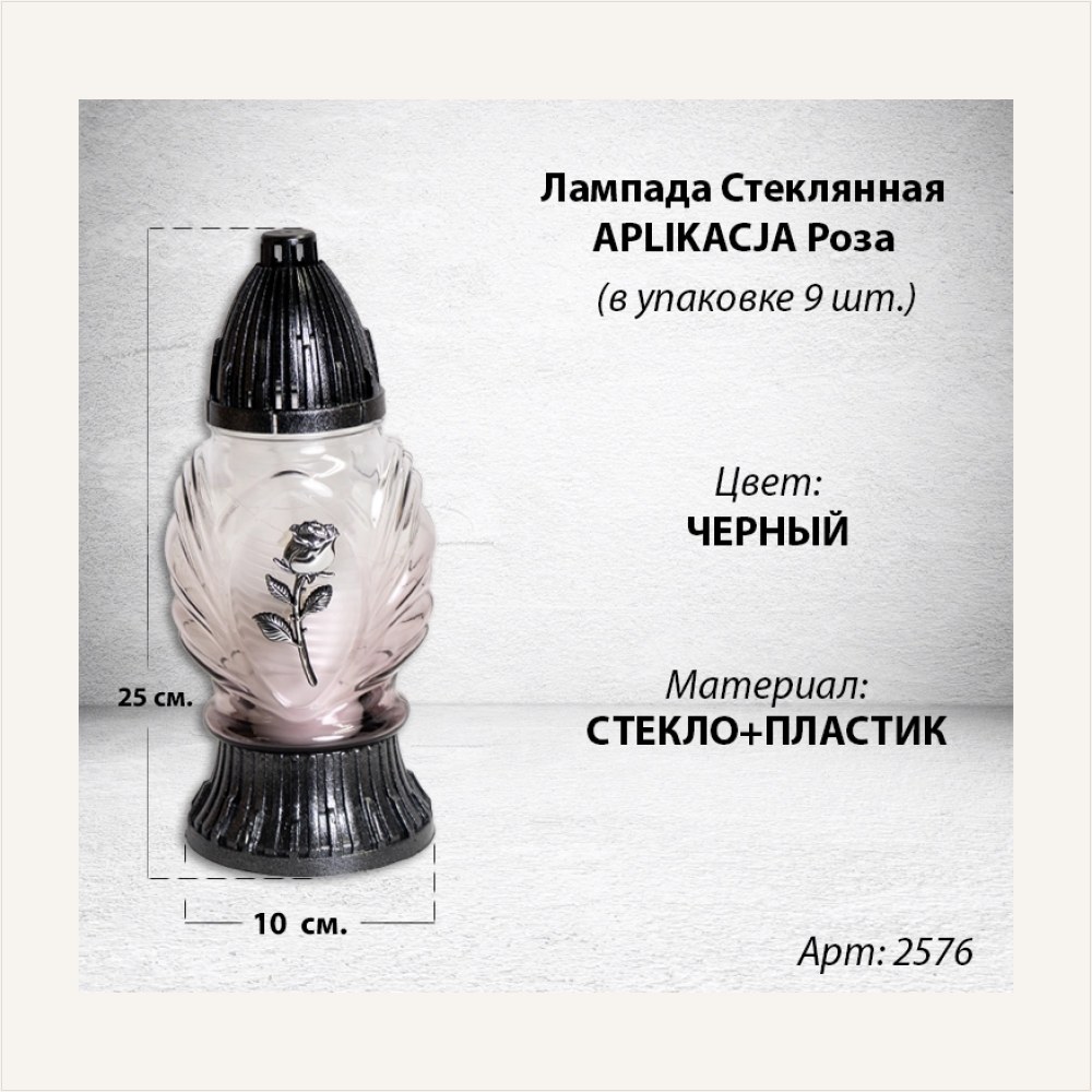 Лампада стеклянная Роза APLIKACJA (размер 25х10, корпус Овал, колба прозрачное стекло, пластик серебро, Роза серебро, в упаковке 9 шт.) — ГЗ-2576