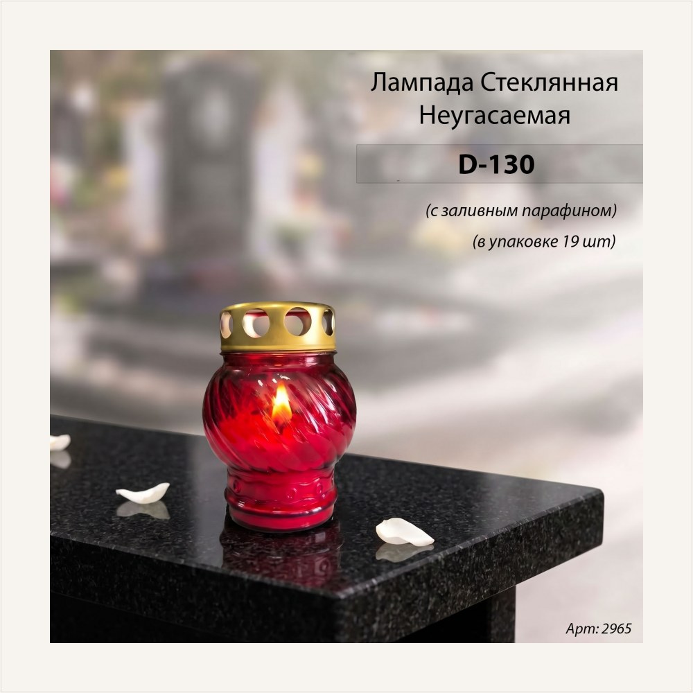 Лампада неугасаемая стеклянная с заливным парафином (метал, шар, красный)уп.19 шт. — ГЗ-2965