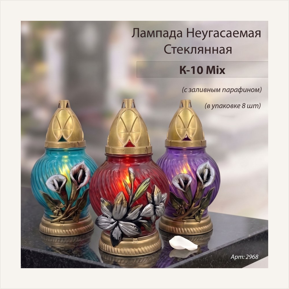 Лампада неугасаемая стеклянная с заливным парафином, c накладкой цветок, шар, микс, K - 10 Микс (Материал Пластик+Стекло, цвет Микс) уп.8 штук — ГЗ-2968