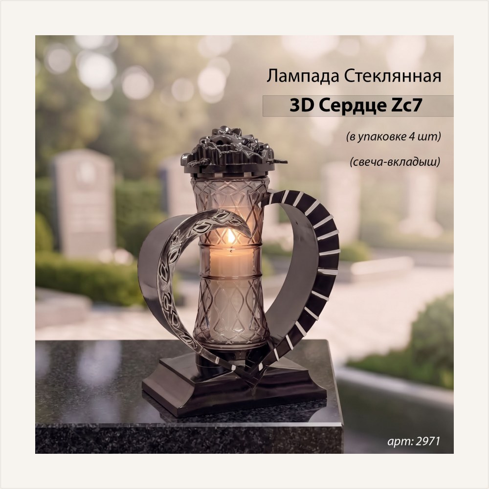 Лампада стеклянная, свеча вкладыш, 3D Сердце Zc7 serce (материал Пластик+Стекло, цвет черный) уп. 4 шт — ГЗ-2971