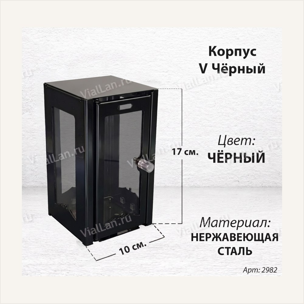 Корпус V Чёрный (17*10, Нержавеющая сталь, цвет Чёрный) — ГЗ-2982