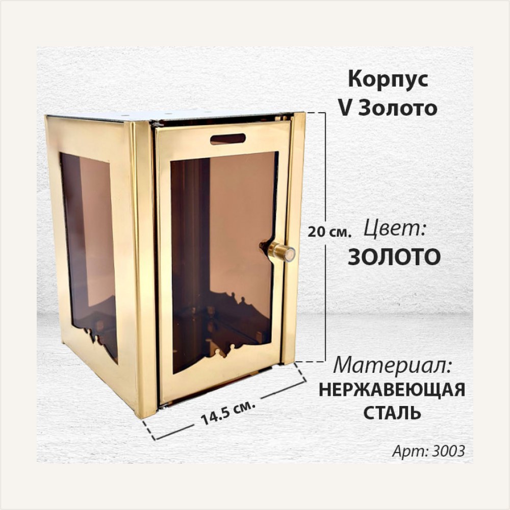 Корпус V Золото (20*14.5, Нержавеющая сталь, цвет Золото) — ГЗ-3003