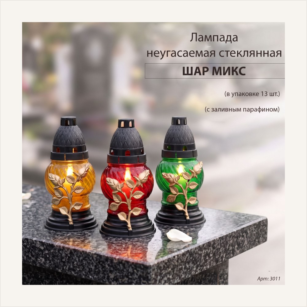 Лампада неугасаемая стеклянная с заливным парафином, c накладкой цветок, шар, микс, — ГЗ-3011