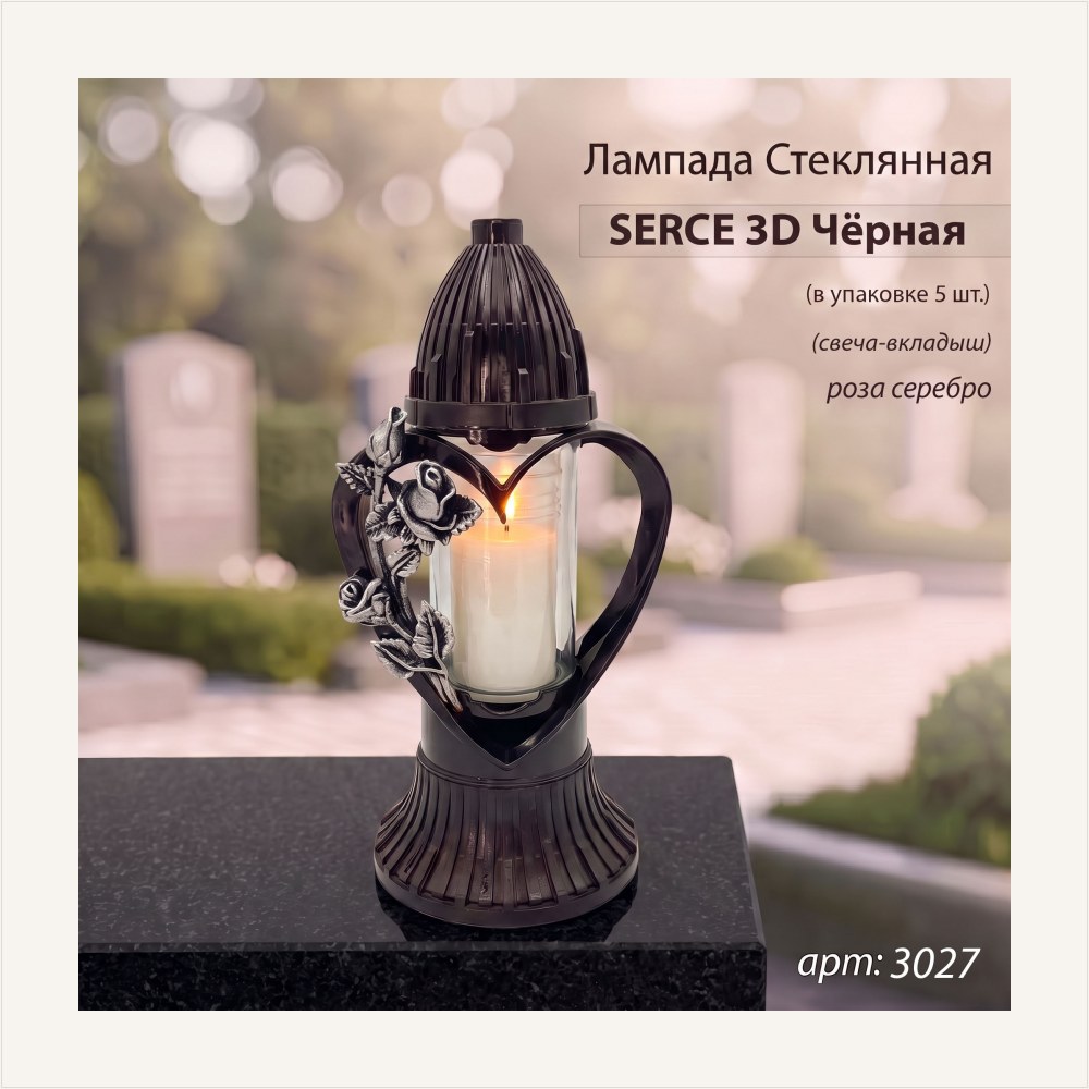 Лампада стеклянная, свеча вкладыш, 3D Сердце черная (31*13*13, корпус фигурный, колба цилиндрическая прозрачное стекло, пластик черный, Роза серебро)уп. 5 шт. — ГЗ-3027
