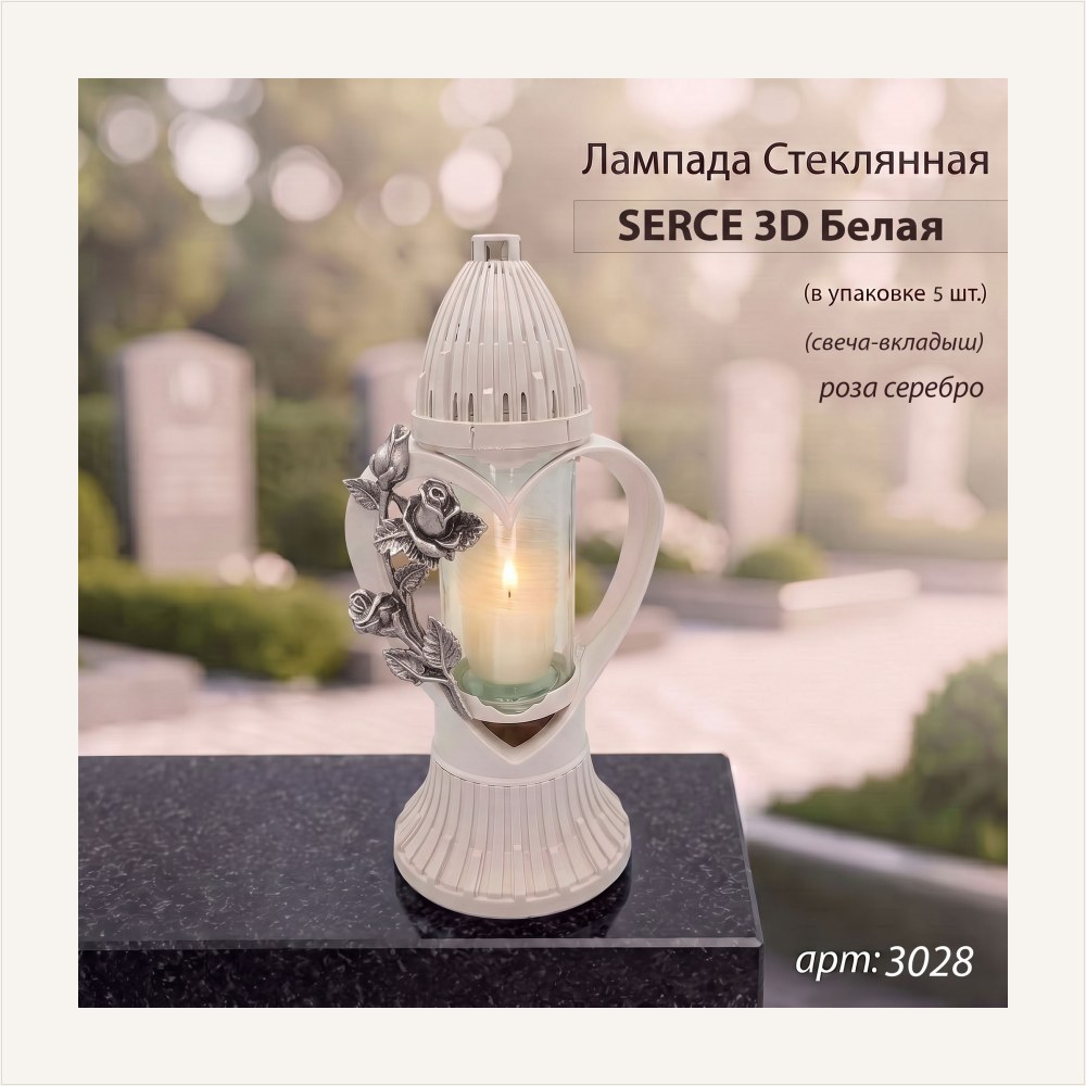 Лампада стеклянная, свеча вкладыш, 3D Сердце белая (31*13*13, корпус фигурный, колба цилиндрическая прозрачное стекло, пластик белый, Роза золото)уп. 5 шт. — ГЗ-3028