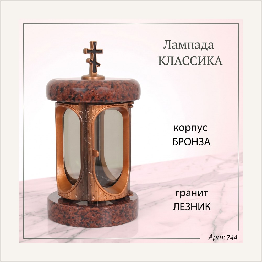Лампада классика (Лезник, Бронза) — ГЗ-744