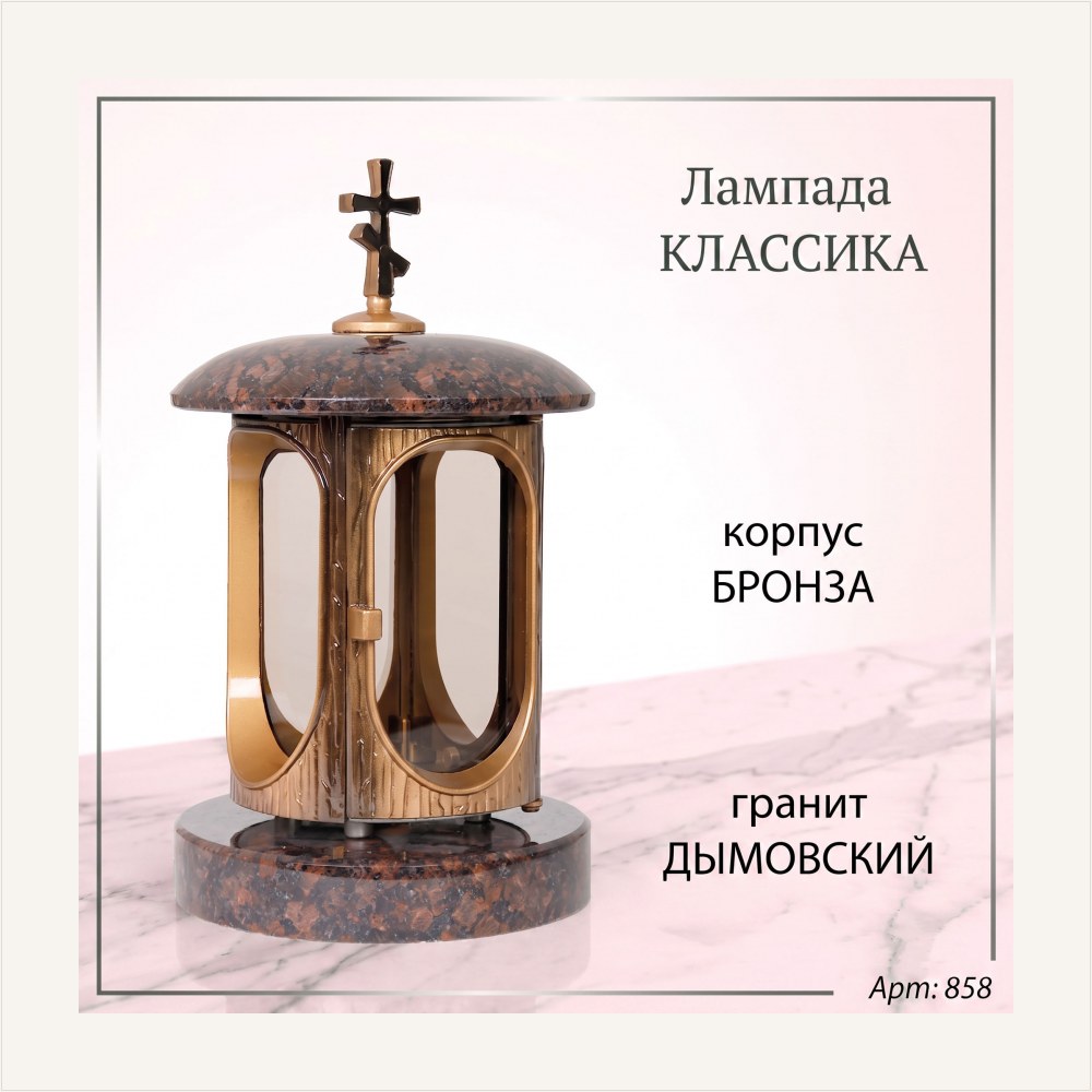 Лампада классика (Дымовский, Бронза) — ГЗ-858