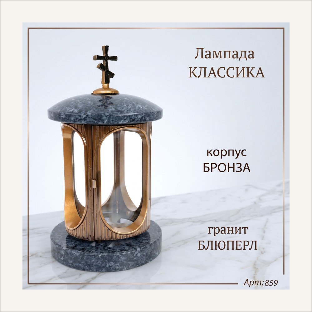 Лампада классика (Блю перл, бронза) — ГЗ-859