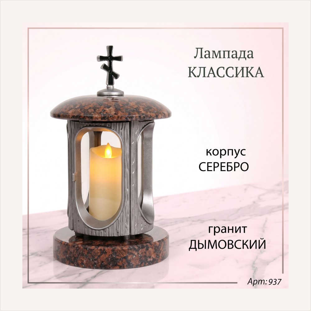 Лампада классика (Дымовский, Серебро) — ГЗ-937